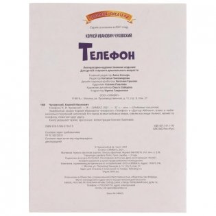 Телефон. К.Чуковский фото книги 4