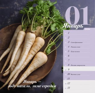 Календарь огородника с народными приметами на 2026 год фото книги 2