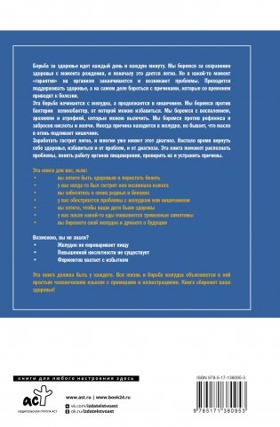 Желудочные войны фото книги 16