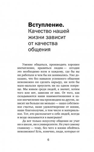 Карнеги. Полный курс. Секреты общения, которые помогут вам добиться успеха фото книги 2
