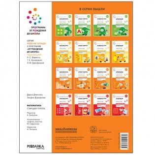 Математика в детском саду. Рабочая тетрадь. 5-6 лет. ФГОС фото книги 5