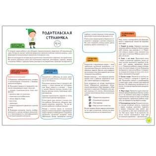 Школа семи гномов 4+. Активити с наклейками. Окружающий мир. ФГОС фото книги 2