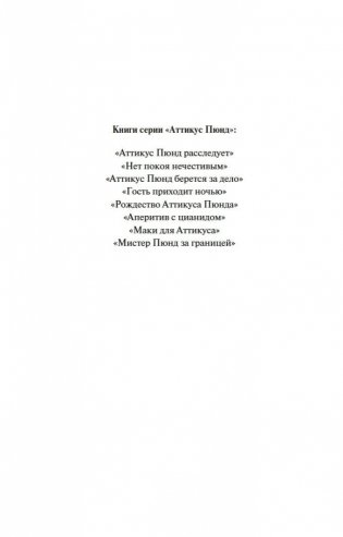 Сороки-убийцы фото книги 12