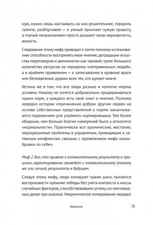 Мотивация и системы мотивирования фото книги 12