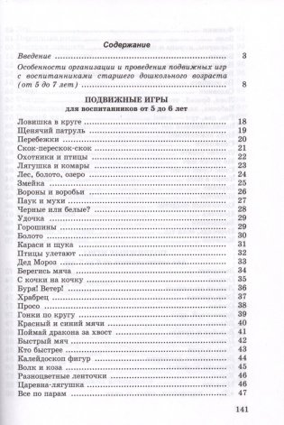 Подвижные игры для воспитанников от 5 до 7 лет. Пособие для педагогических работников. ГРИФ фото книги 2