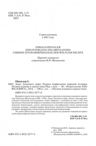 Закат Западного мира фото книги 4