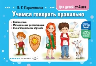 Учимся говорить правильно фото книги