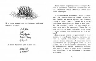 Мальчик, Дядьмедведь и Птенчонок в ожидании пятницы фото книги 4