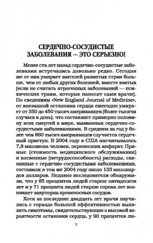 Секрет здорового сердца фото книги 7