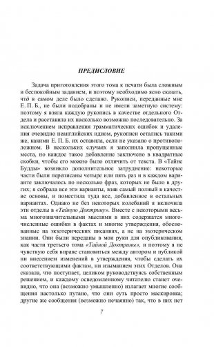 Тайная доктрина. Том 3 фото книги 7