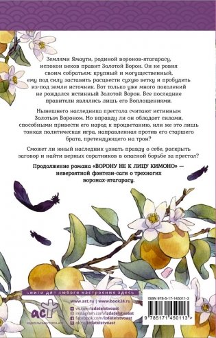 Ворон хозяина не выбирает фото книги 2