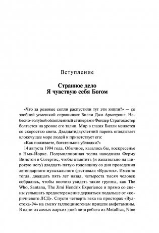 Вдребезги: GREEN DAY, THE OFFSPRING, BAD RELIGION, NOFX и панк-волна 90-х фото книги 4