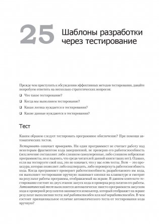Экстремальное программирование. Разработка через тестирование фото книги 7