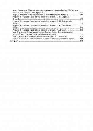 Конспекты подгрупповых логопедических занятий в группе компенсирующей направленности ДОО для детей с тяжелыми нарушениями речи с 6 до 7 лет (подготовительная к школе группа). ФГОС (+ DVD) фото книги 2