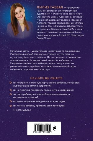 Маленький космос. Адекватная астрология для родителей фото книги 21