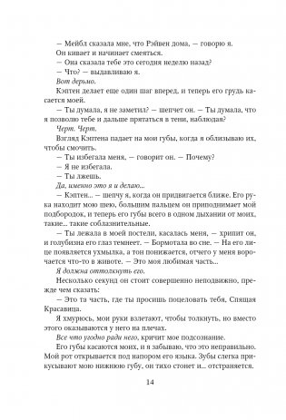 Будь моей Брейшо фото книги 9