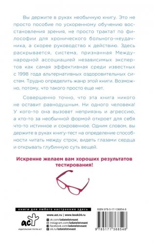 Опыт дурака 1, или Ключ к прозрению фото книги 2