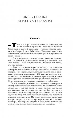 Рыцари Порога. Путь к Порогу фото книги 6