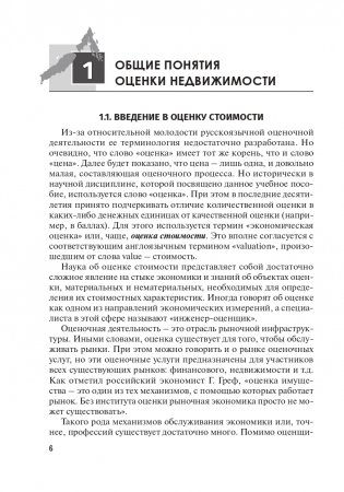 Комплексная оценка недвижимости фото книги 7