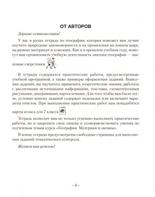 География. Материки и океаны. 7 класс. Тетрадь для практических работ. ГРИФ фото книги 2
