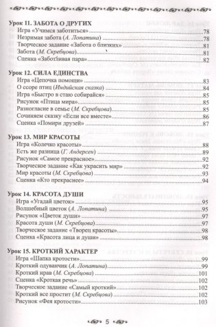 Ступени мудрости: 50 уроков о добрых качествах фото книги 4
