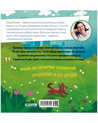 Маленький грузовичок. Грузовичок злится фото книги 7