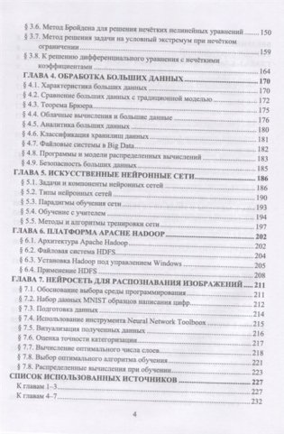Методы и модели исследования сложных систем и обработки больших данных фото книги 3