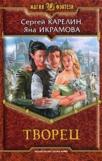 Творец фото книги