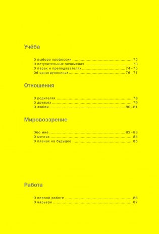 Моя история. Книга обо мне (мятная обл.) фото книги 4