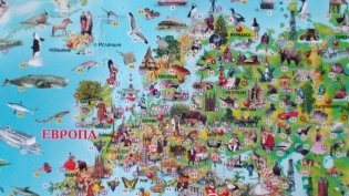 Карта мира для детей фото книги 3