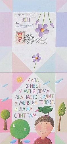 Я научу тебя читать. Письма для тебя. Уровень 2 фото книги 2