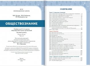 Обществознание. 10-11 классы. В 2-х частях. Часть 2. Учебник. Базовый уровень. ФГОС фото книги 2