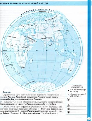 Контурная карта. Человек и мир. 5 класс. ГРИФ фото книги 3