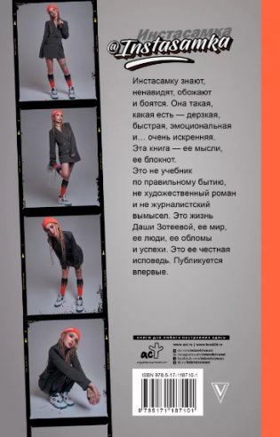 Хайп в Instagram: разговор по фактам фото книги 2