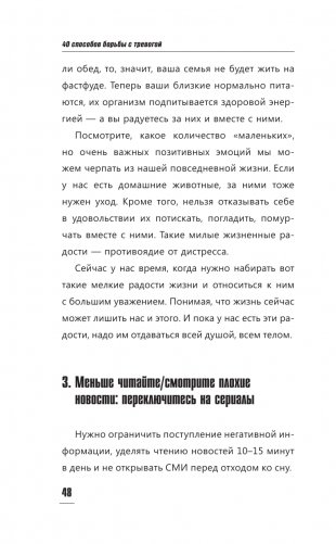 40 способов борьбы с тревогой фото книги 14
