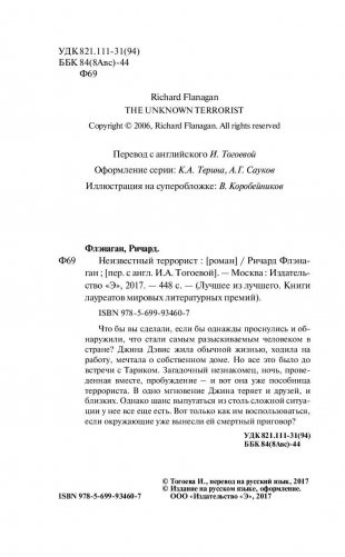 Неизвестный террорист фото книги 5