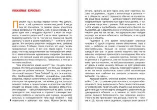 Что делать, если... 2 фото книги 4