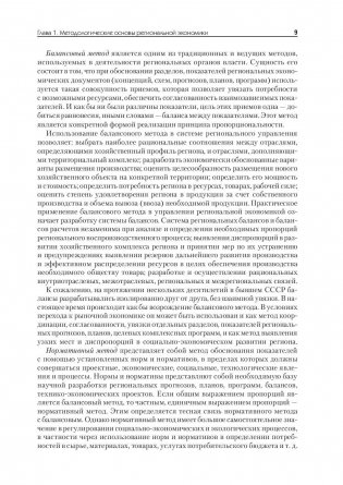 Региональная экономика и управление. Учебное пособие. Гриф УМО вузов России фото книги 7