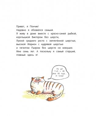 Кот Пончик. Мохнатое семейство фото книги 3