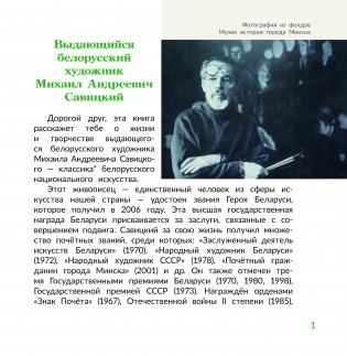 Михаил Савицкий фото книги 2