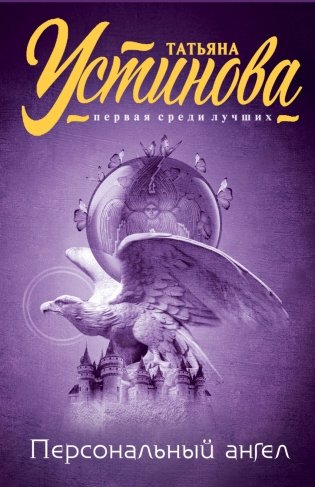 Персональный ангел фото книги
