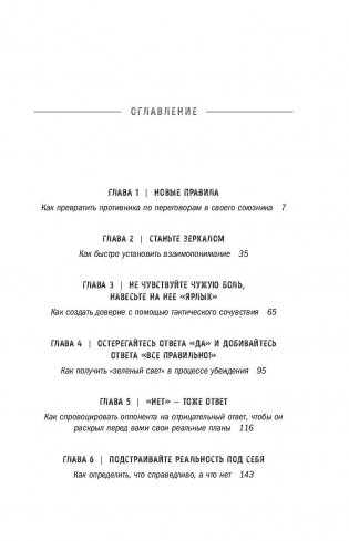 Договориться не проблема. Как добиваться своего без конфликтов и ненужных уступок фото книги 5