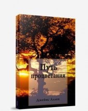 Путь процветания фото книги