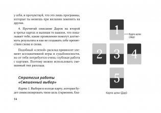 Метафорические Карты: Камертон Вселенной. Как повысить частоту сознания и выйти на новый уровень жизни фото книги 15