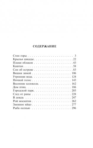 Стон горы фото книги 2