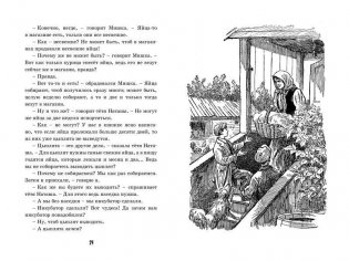 Весёлая семейка фото книги 5