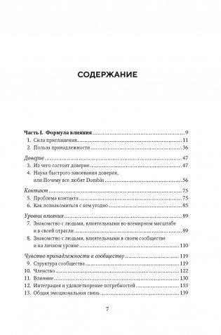 Как знакомиться с интересными людьми. Искусство и наука быть влиятельным фото книги 2