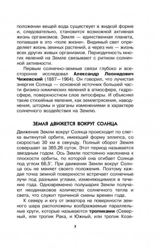 Увлекательная география фото книги 8