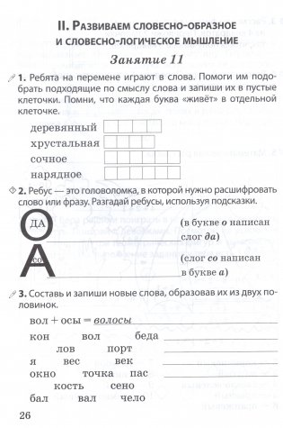 Занимательная логика. 1 класс. Рабочая тетрадь фото книги 6