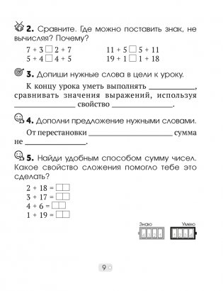 Математика шаг за шагом. 2 класс. Рабочая тетрадь. В двух частях. Часть 1 фото книги 8